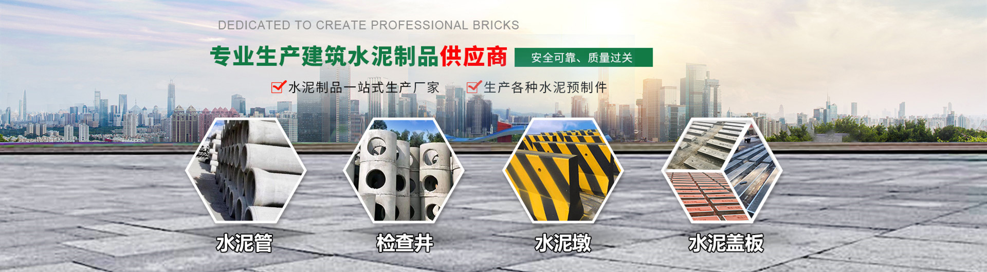 广州中领建材有限公司的主打产品有水泥管、混凝土检查井、水泥墩等